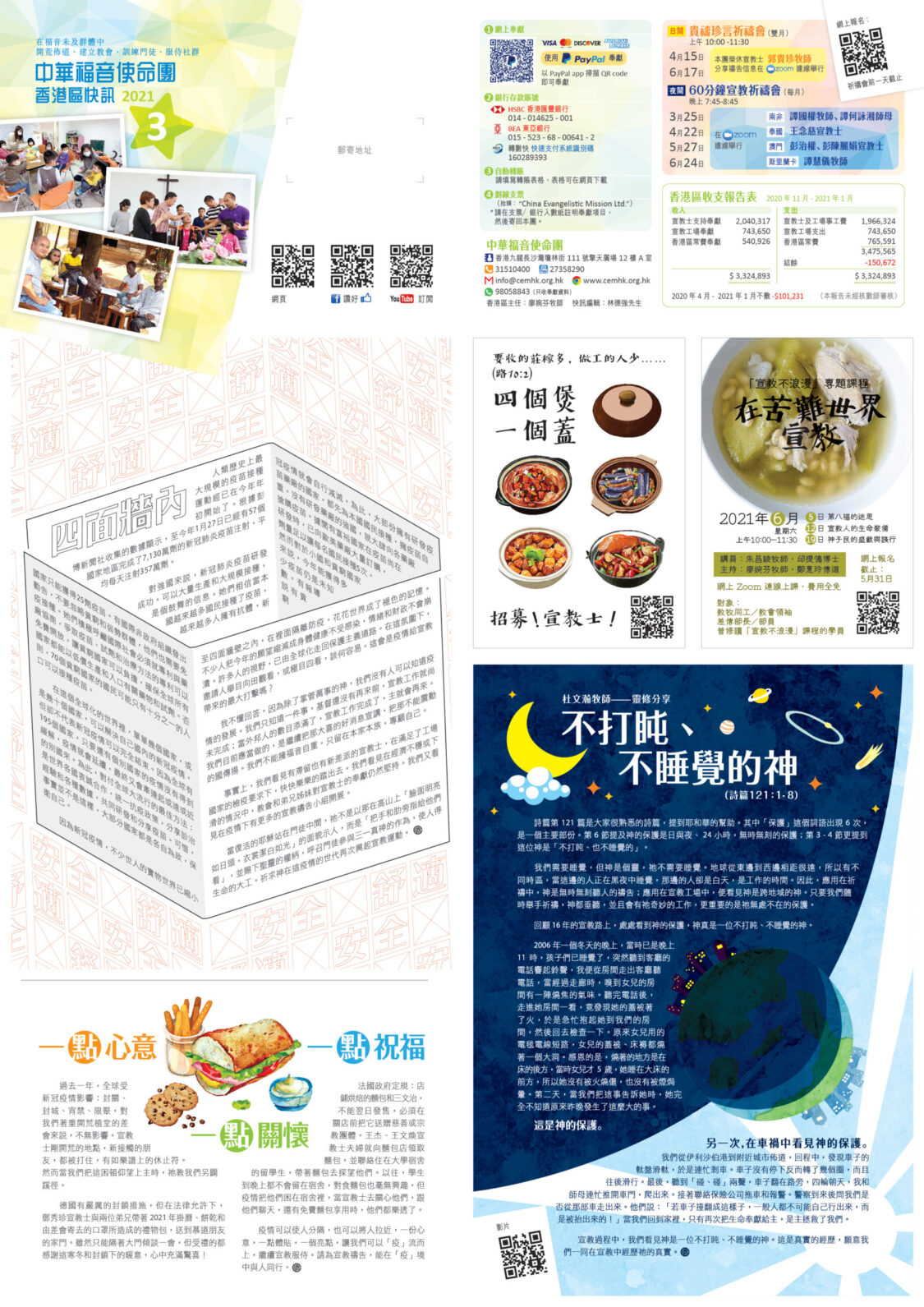 香港區快訊 2021(03)-01