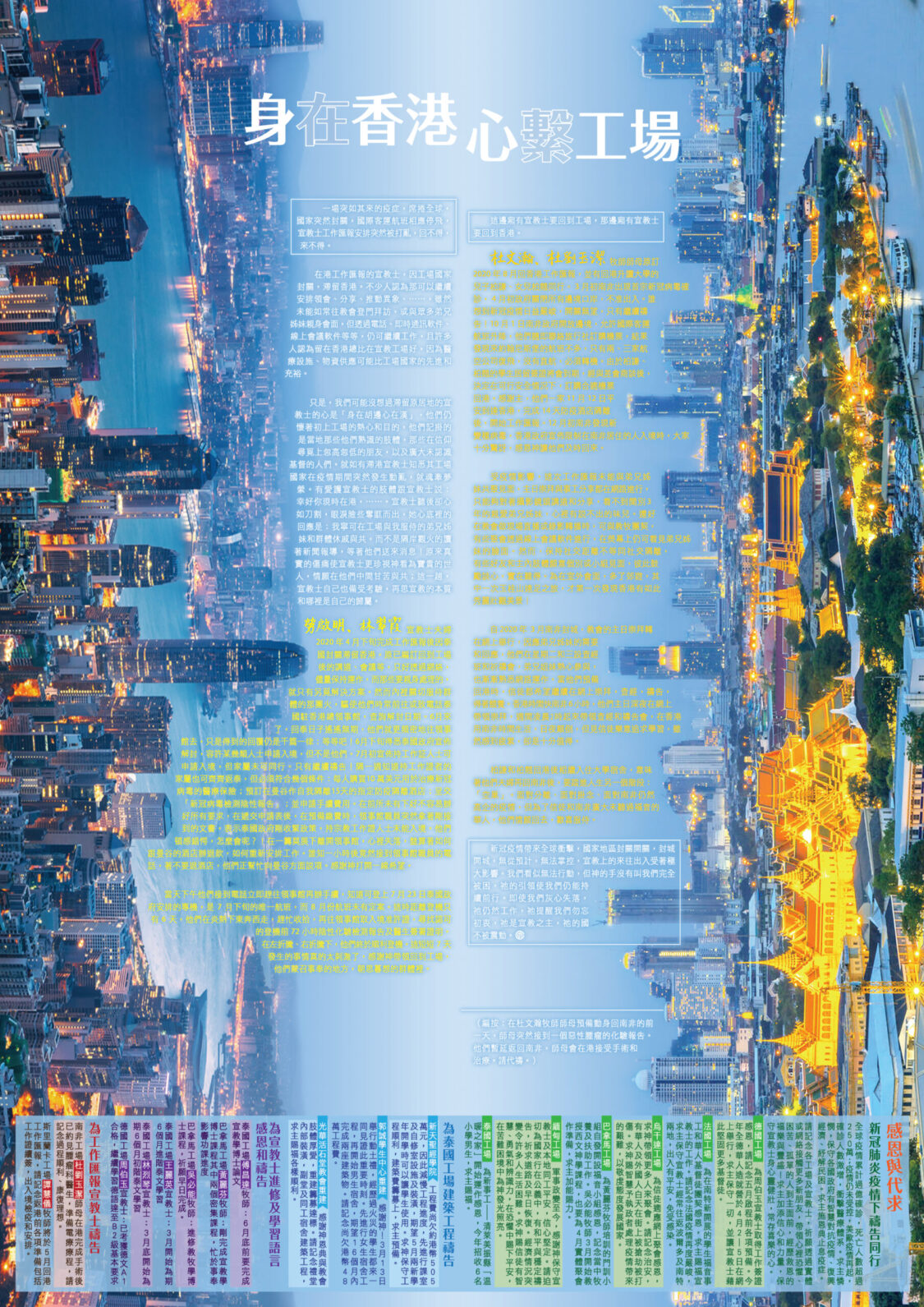 香港區快訊 2021(03)-02