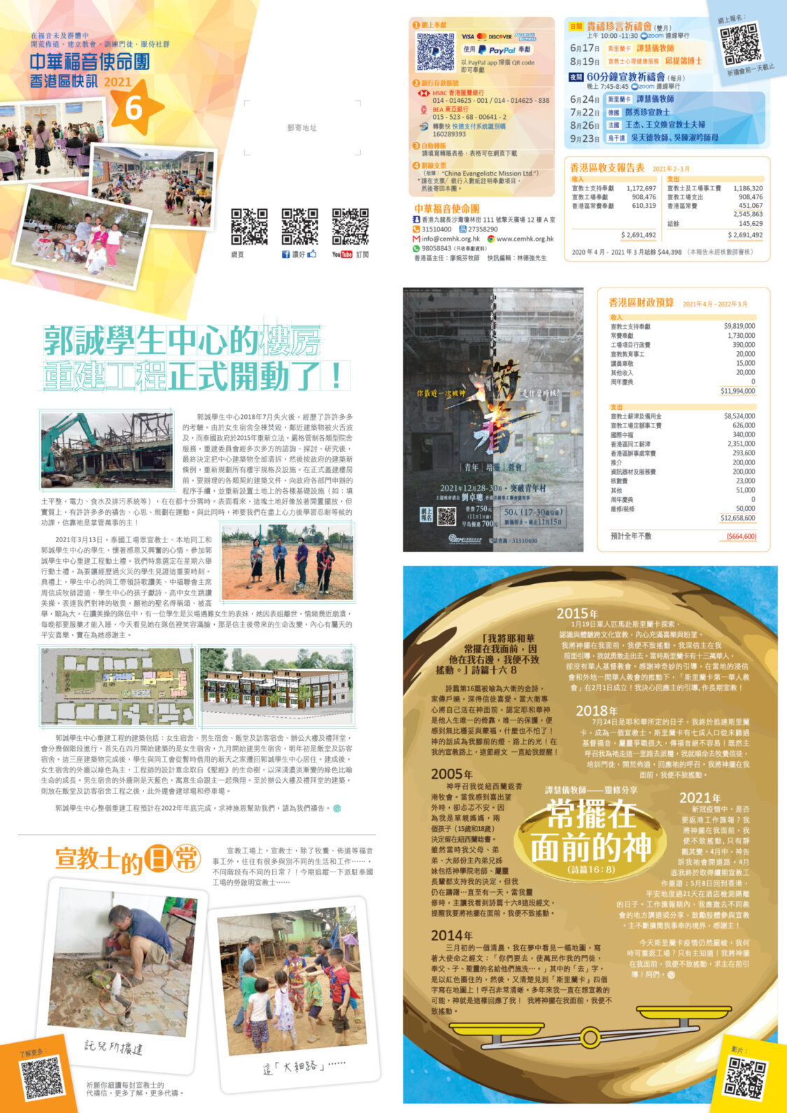 香港區快訊 2021(06)-01