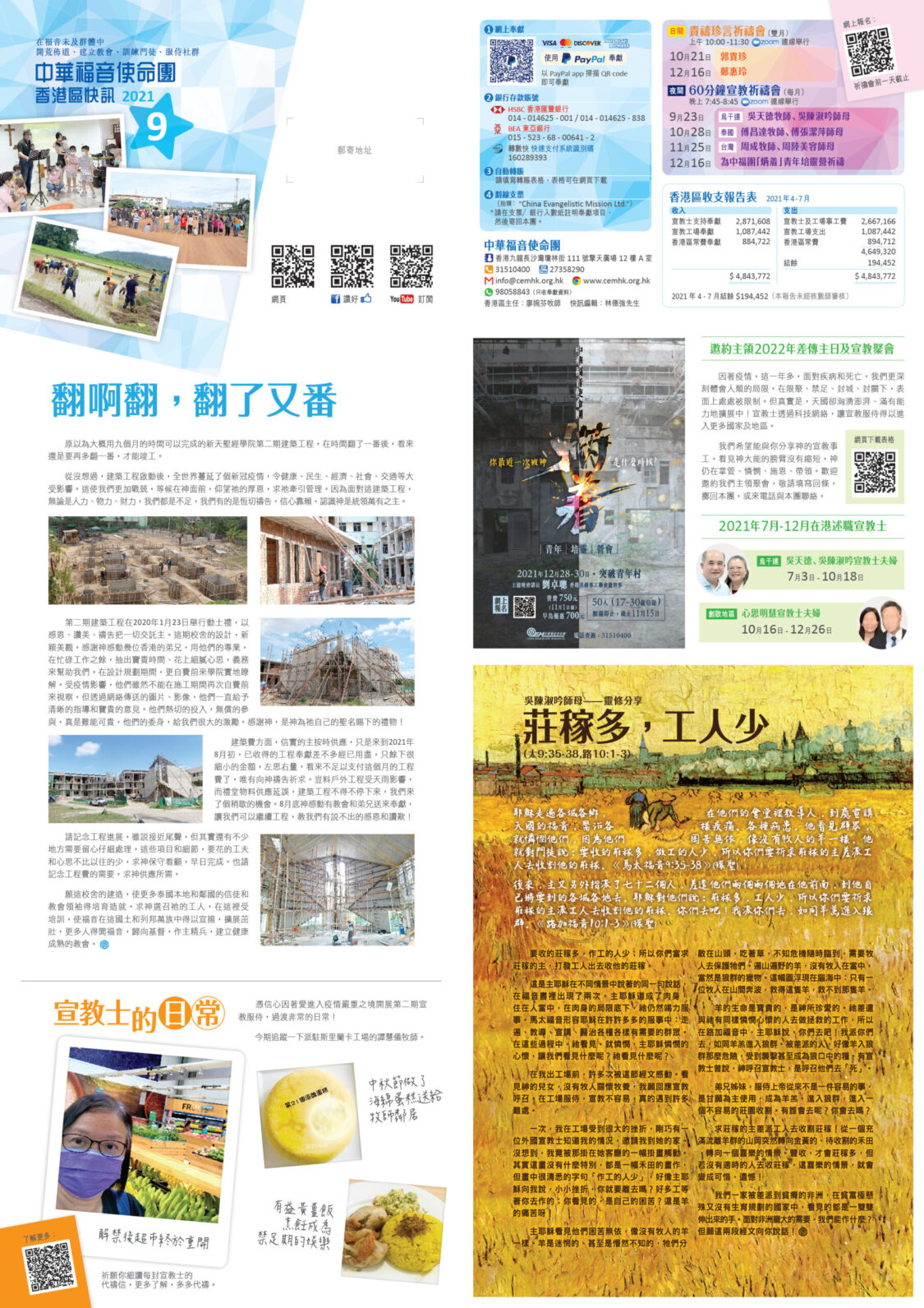 香港區快訊 2021(09)-01