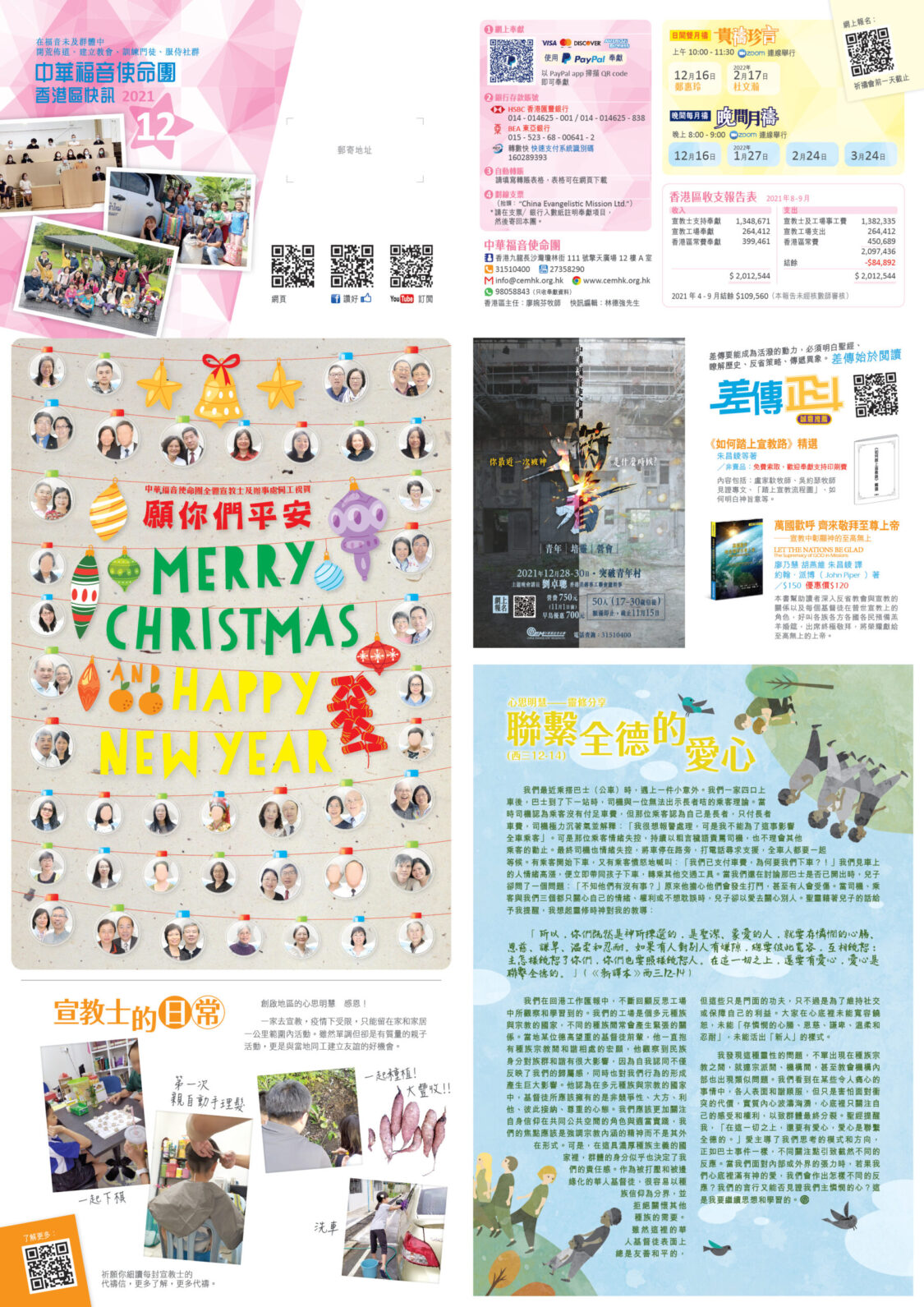 香港區快訊 2021(12) -01