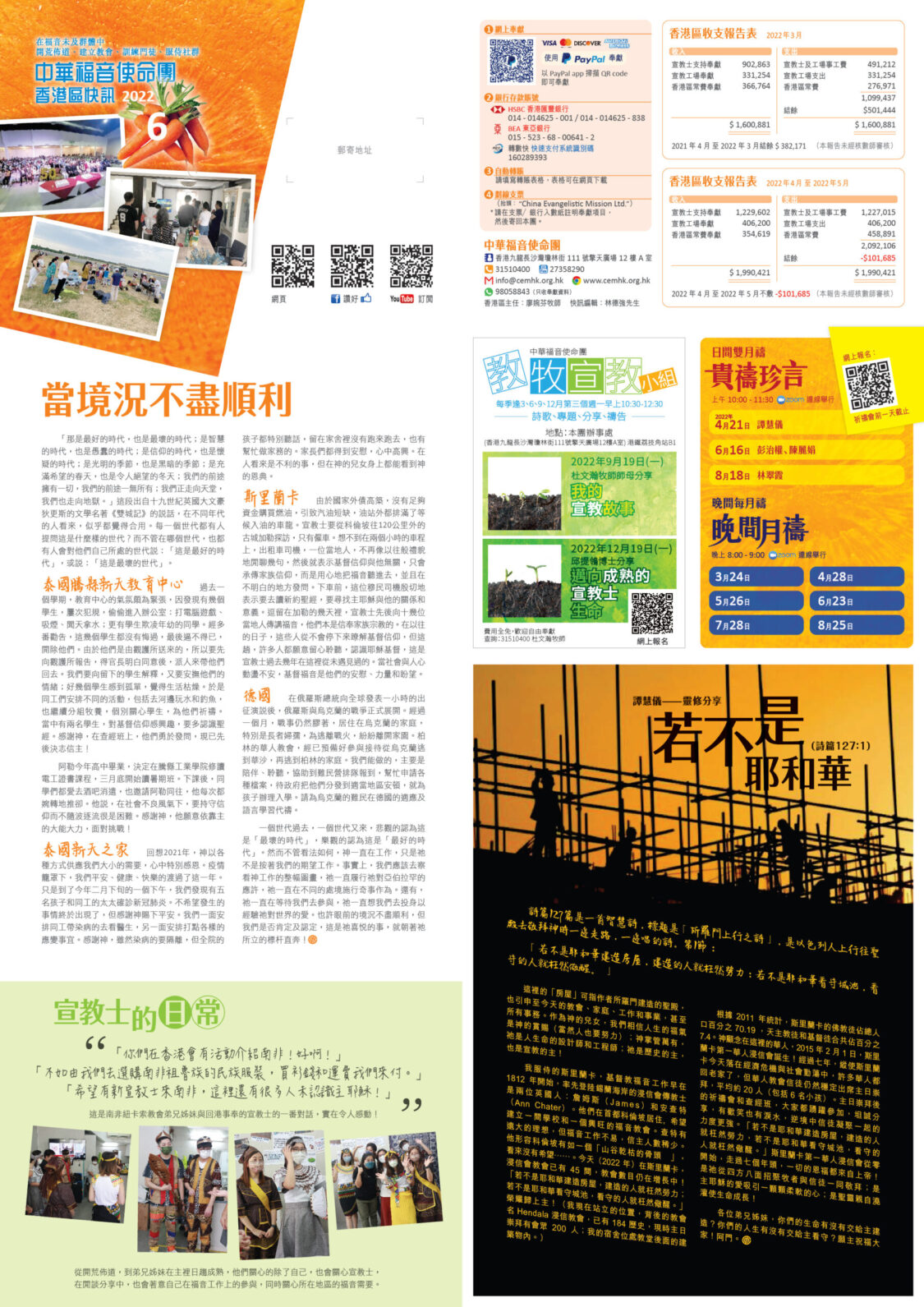 香港區快訊 2022(06)-01