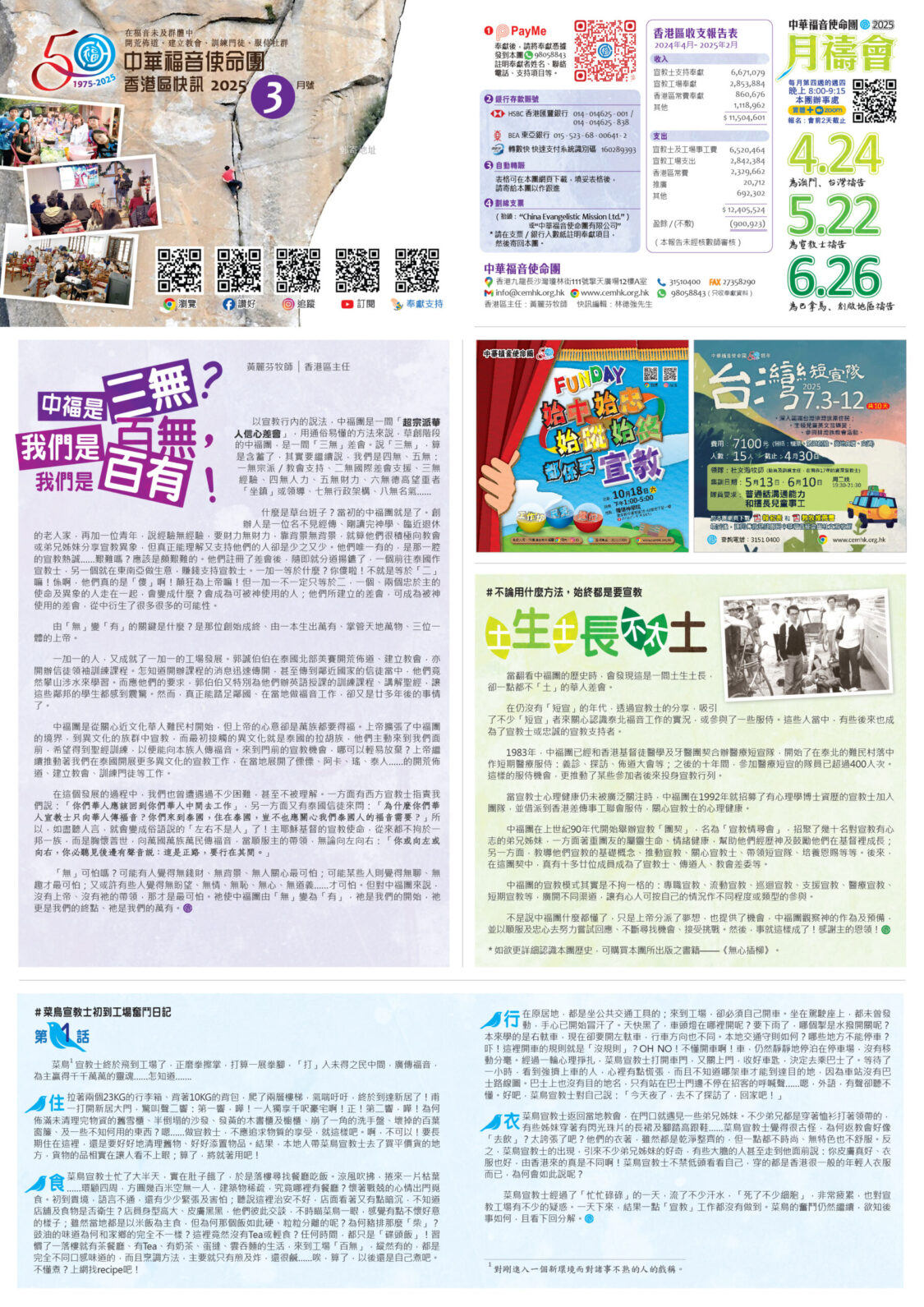 香港區快訊 2025(03) v3-01