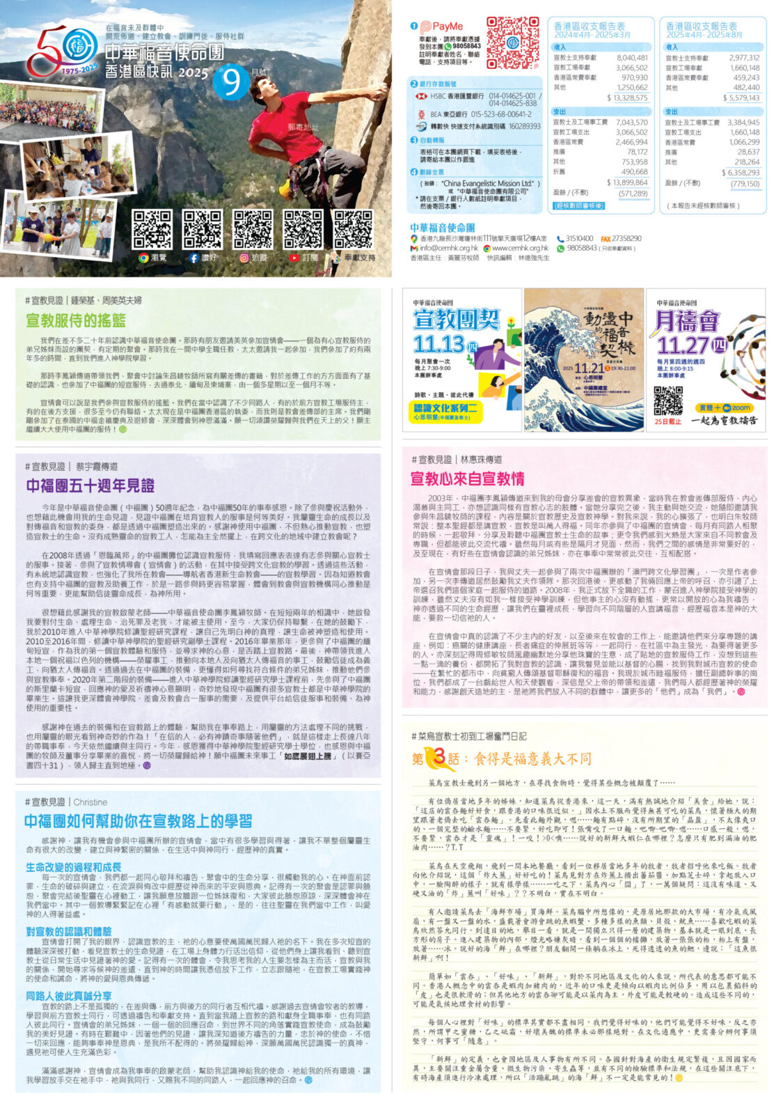 香港區快訊 2025(09) v4-01