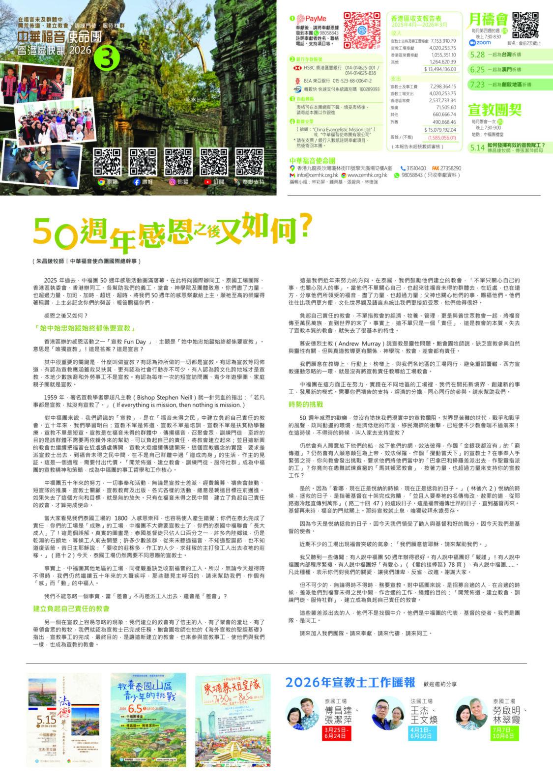 香港區快訊 202603_v6