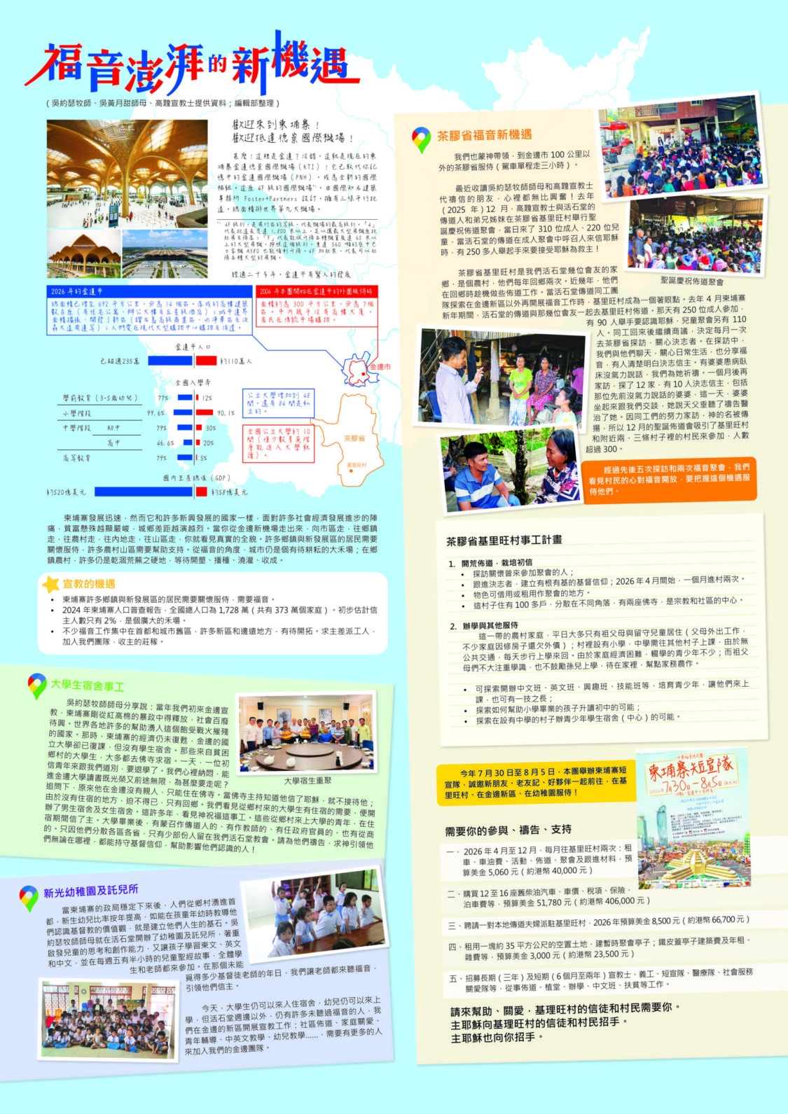 香港區快訊 202603_v6