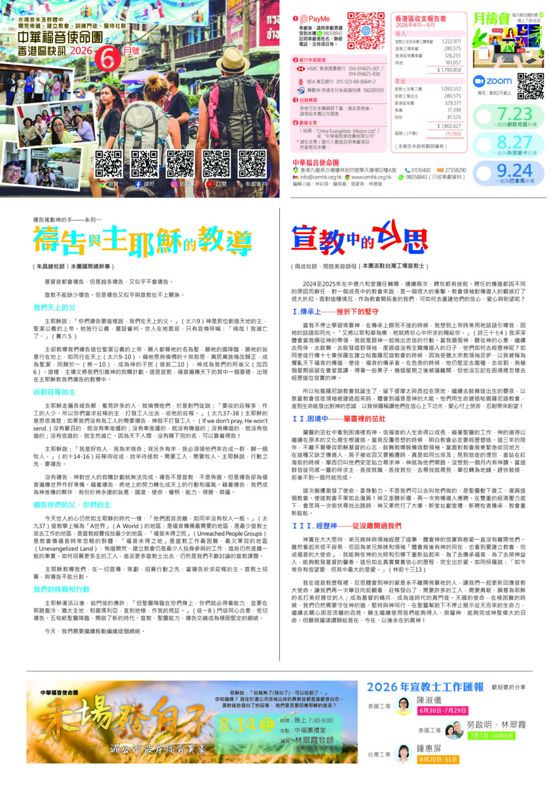 香港區快訊 202603_v6