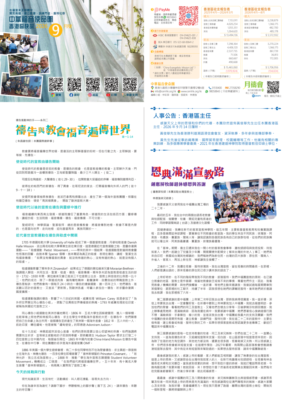 香港區快訊 202609_1